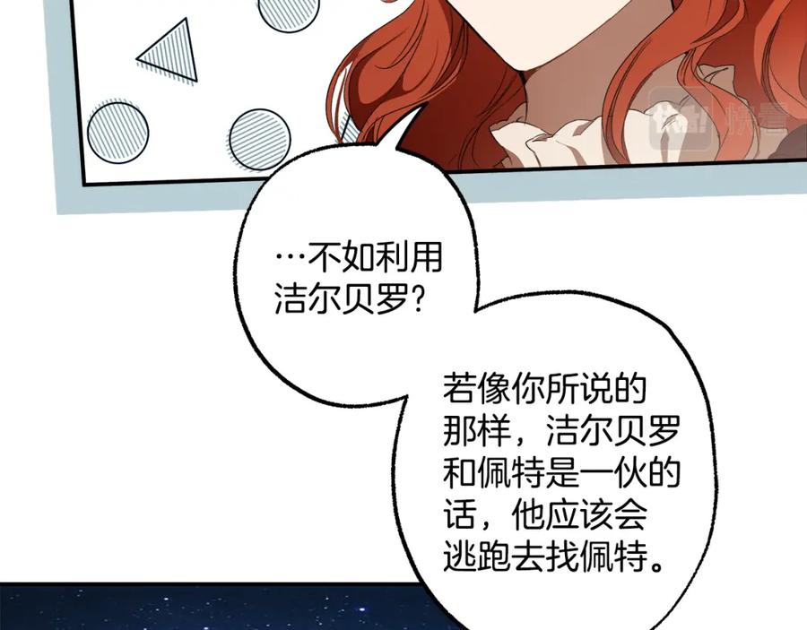 一切都是错觉 第84话 假装决裂 第75页