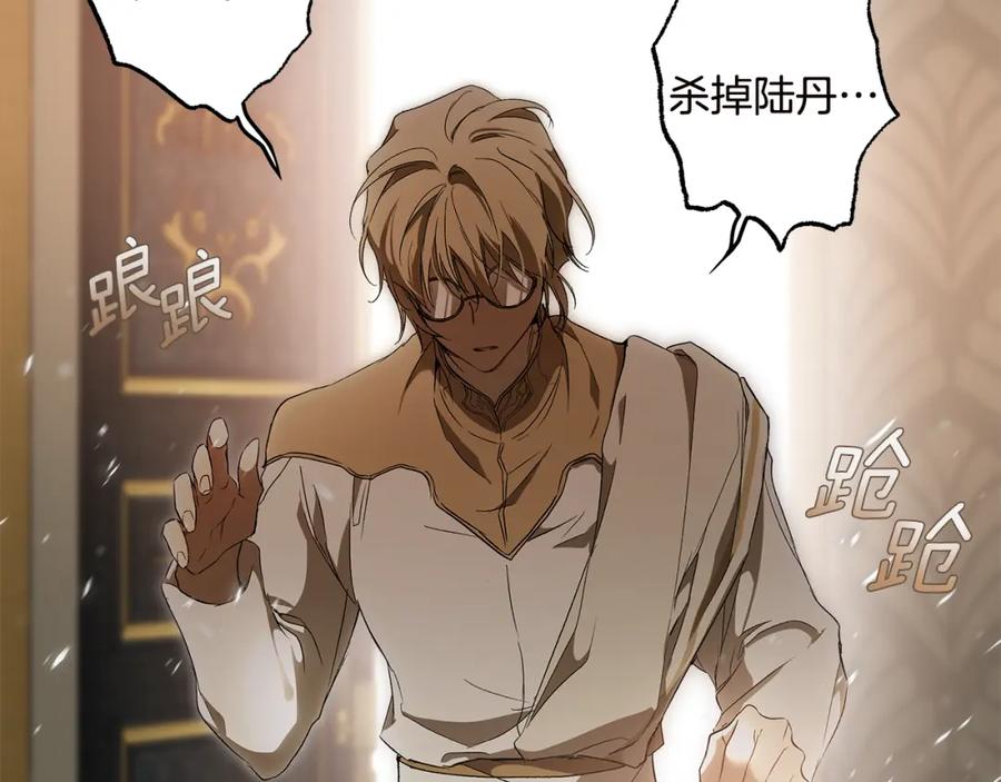 一切都是错觉 第84话 假装决裂 第155页