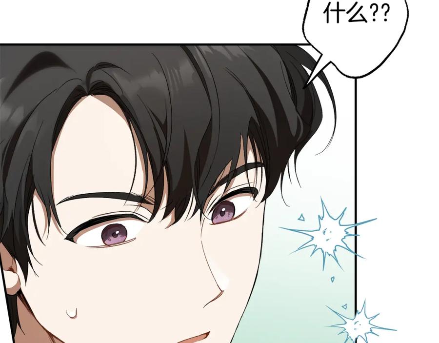 一切都是错觉 第84话 假装决裂 第67页