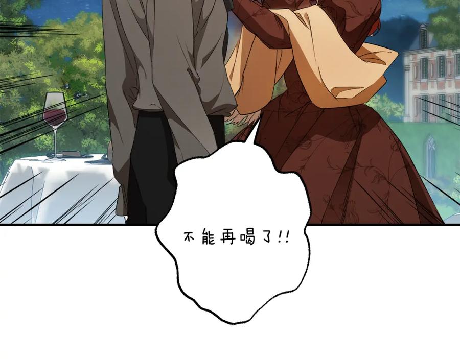 一切都是错觉 第84话 假装决裂 第47页