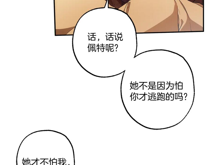 一切都是错觉 第84话 假装决裂 第51页