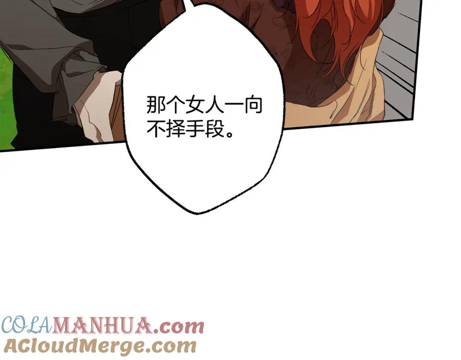一切都是错觉 第84话 假装决裂 第65页