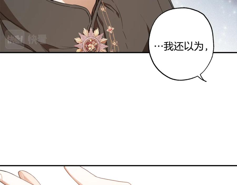 一切都是错觉 第84话 假装决裂 第11页