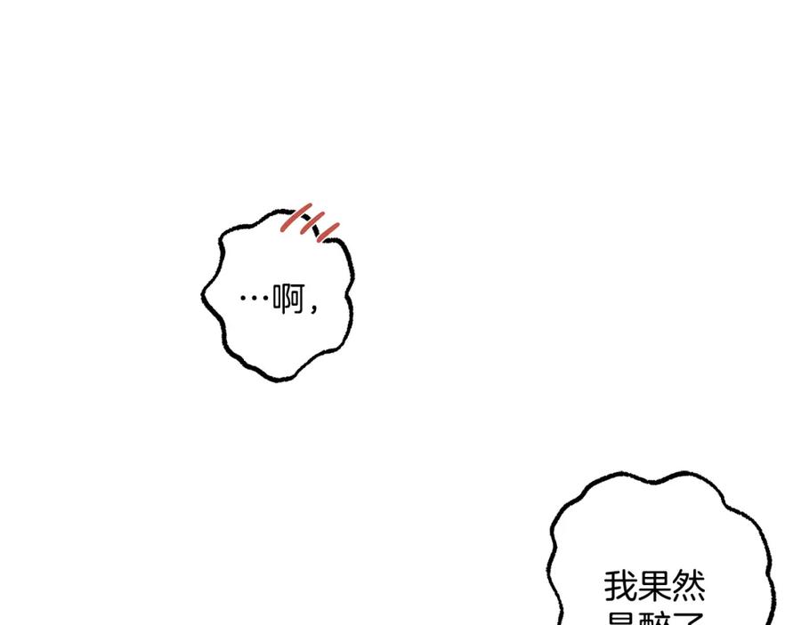 一切都是错觉 第84话 假装决裂 第16页