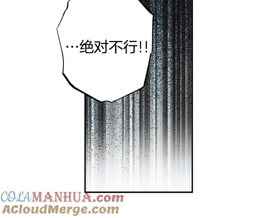 一切都是错觉 第84话 假装决裂 第61页