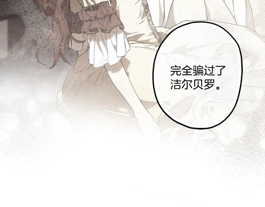 一切都是错觉 第84话 假装决裂 第96页
