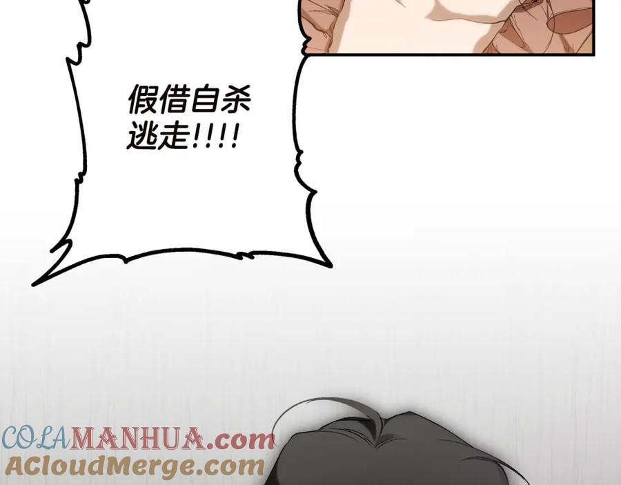 一切都是错觉 第84话 假装决裂 第129页