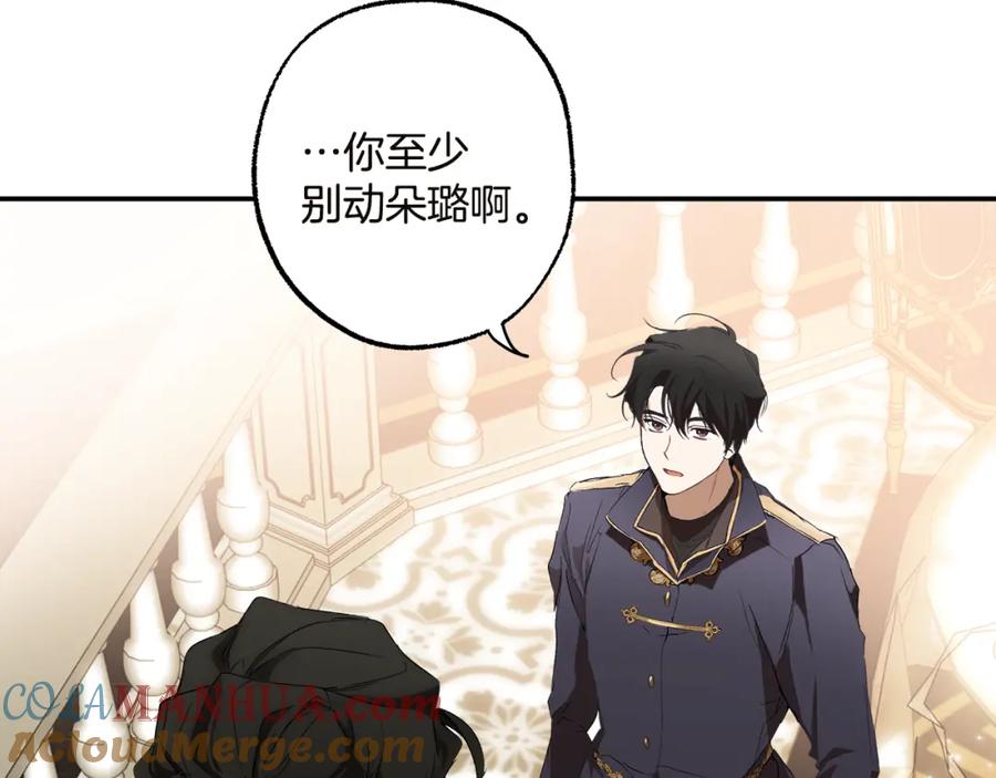 一切都是错觉 第84话 假装决裂 第117页