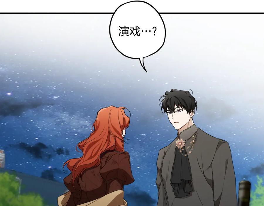 一切都是错觉 第84话 假装决裂 第79页