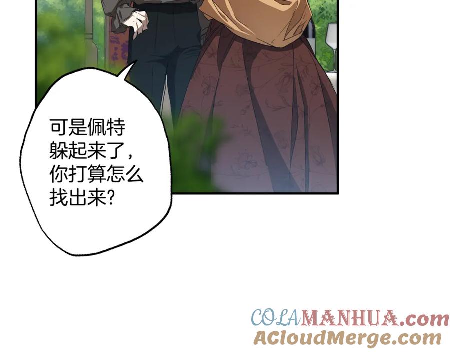 一切都是错觉 第84话 假装决裂 第73页