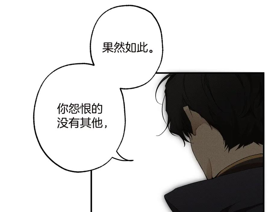 一切都是错觉 第84话 假装决裂 第138页