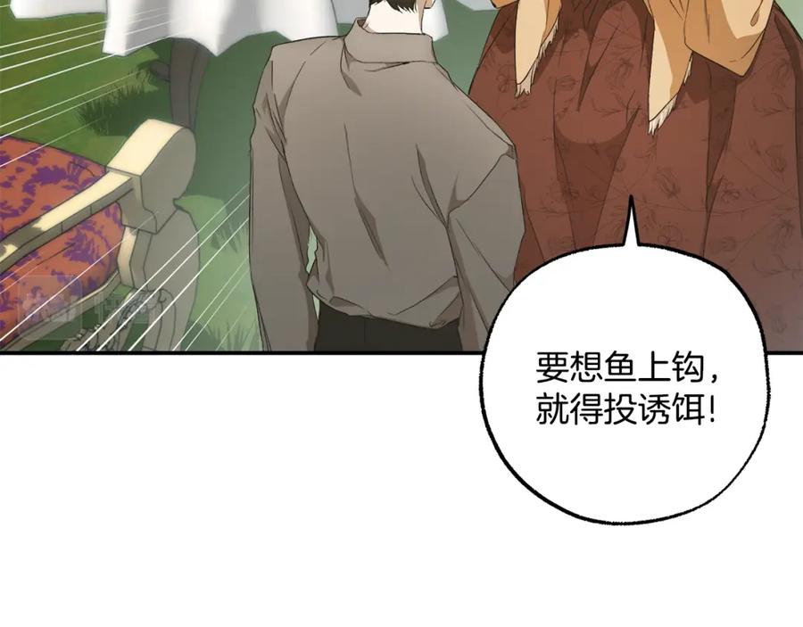 一切都是错觉 第84话 假装决裂 第59页