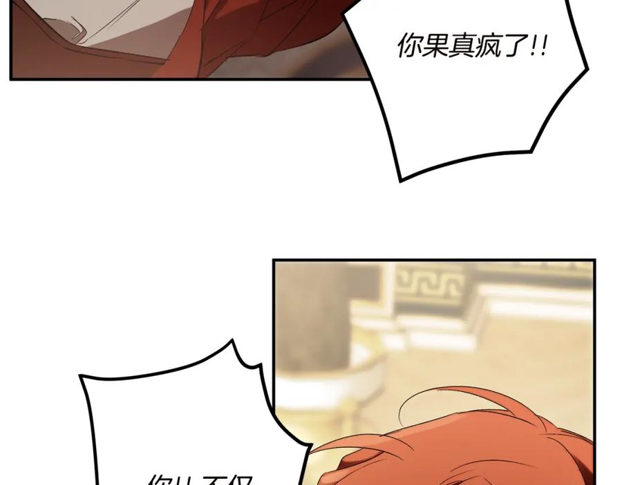 一切都是错觉 第84话 假装决裂 第127页