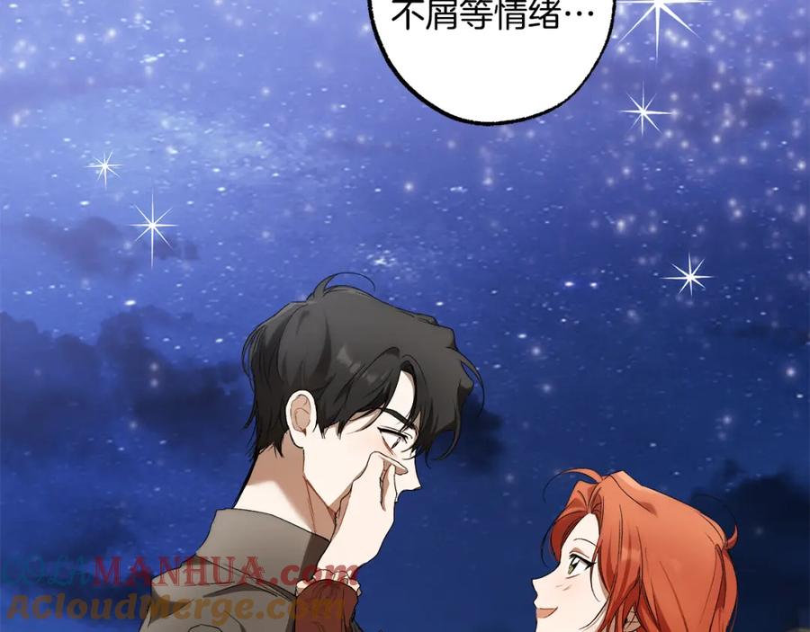 一切都是错觉 第84话 假装决裂 第13页