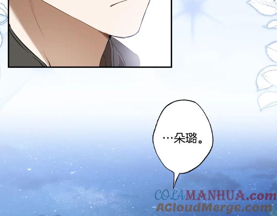 一切都是错觉 第84话 假装决裂 第5页