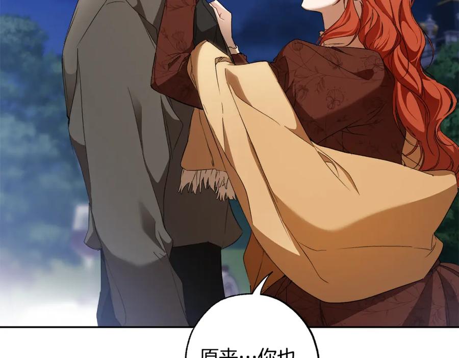 一切都是错觉 第84话 假装决裂 第14页