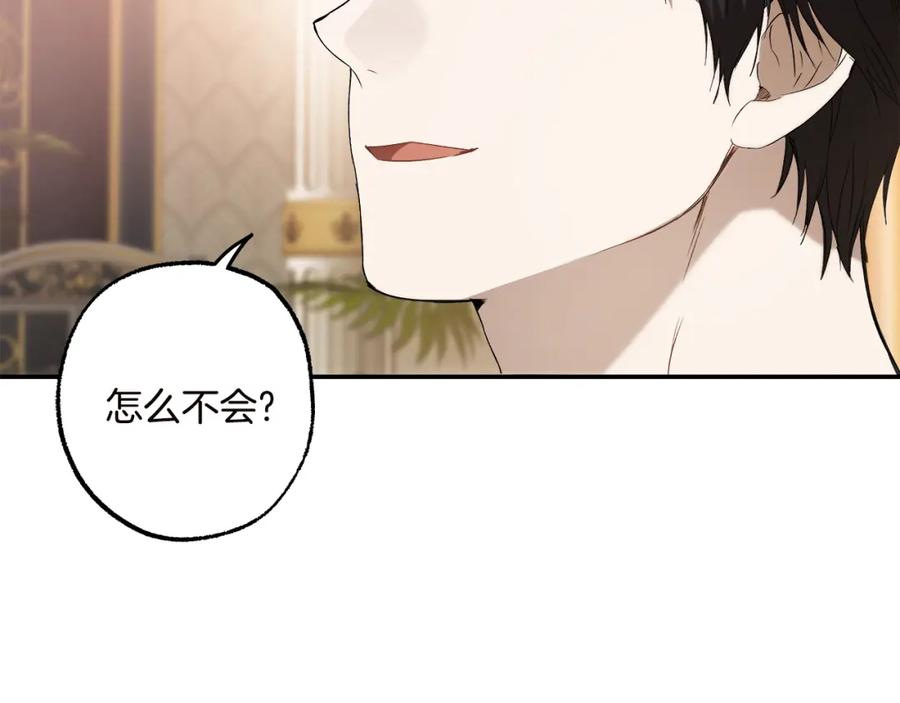 一切都是错觉 第84话 假装决裂 第124页