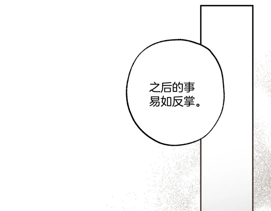一切都是错觉 第84话 假装决裂 第92页