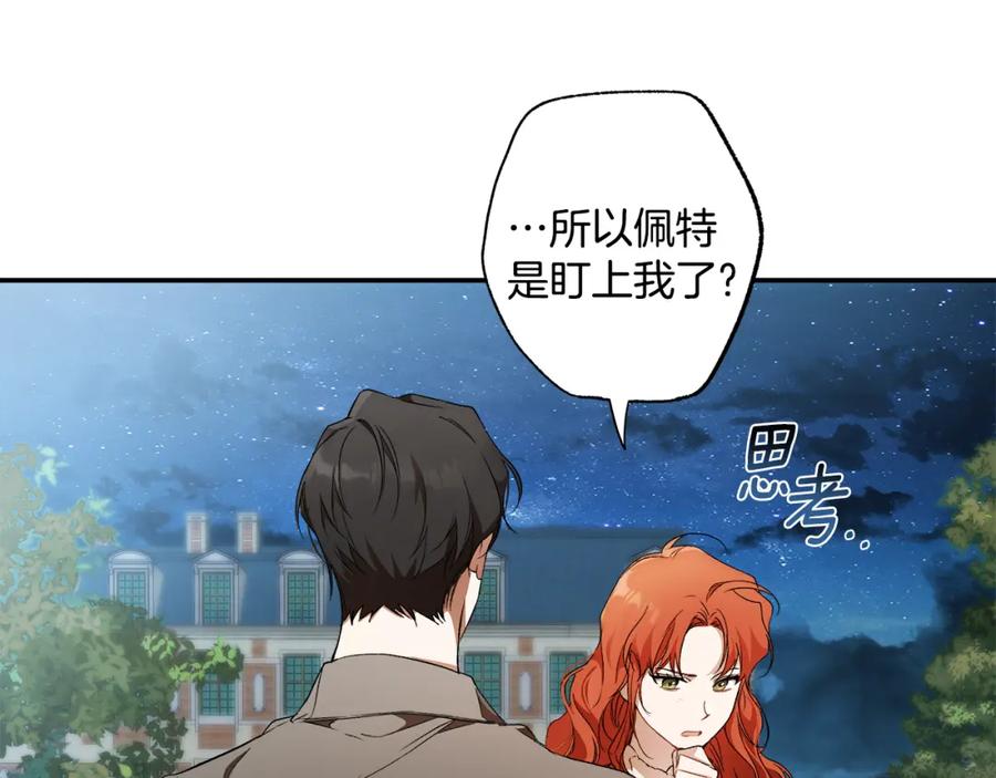 一切都是错觉 第84话 假装决裂 第54页