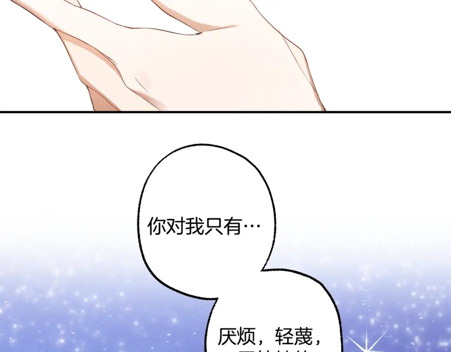 一切都是错觉 第84话 假装决裂 第12页