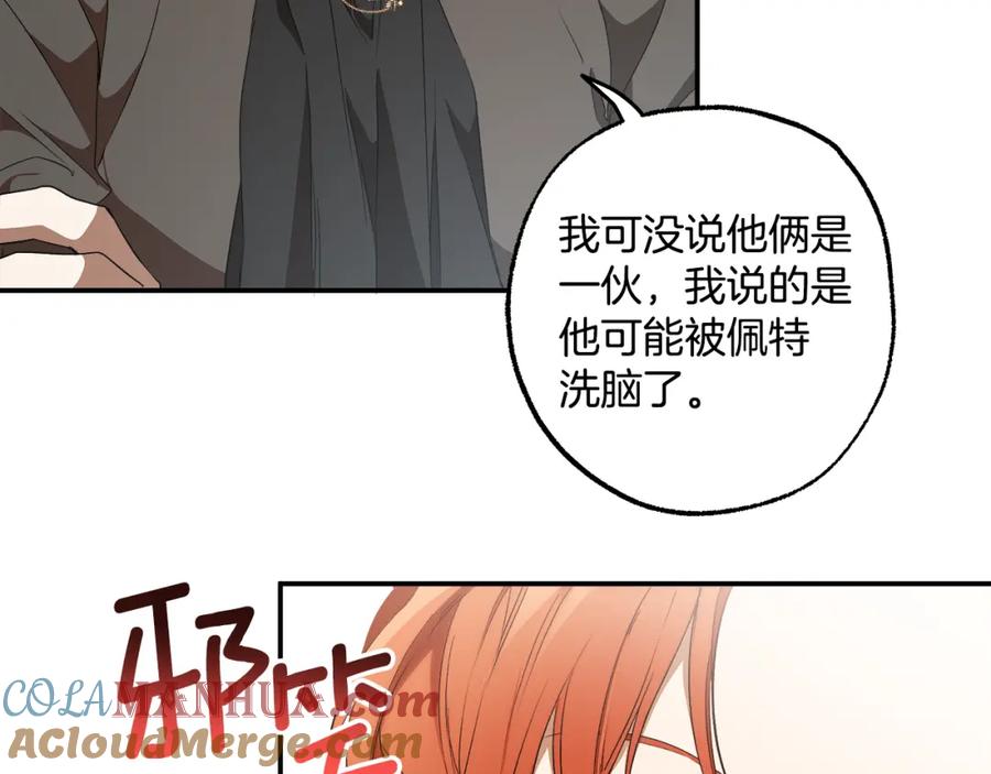 一切都是错觉 第84话 假装决裂 第77页