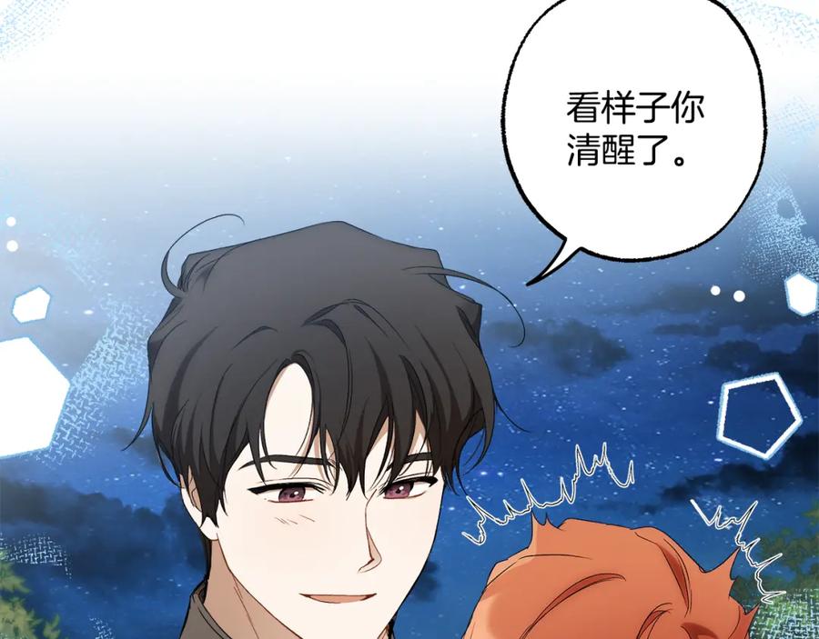 一切都是错觉 第84话 假装决裂 第44页