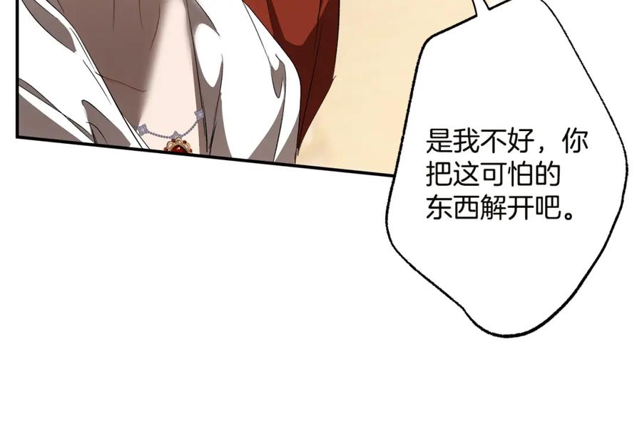 一切都是错觉 第84话 假装决裂 第122页