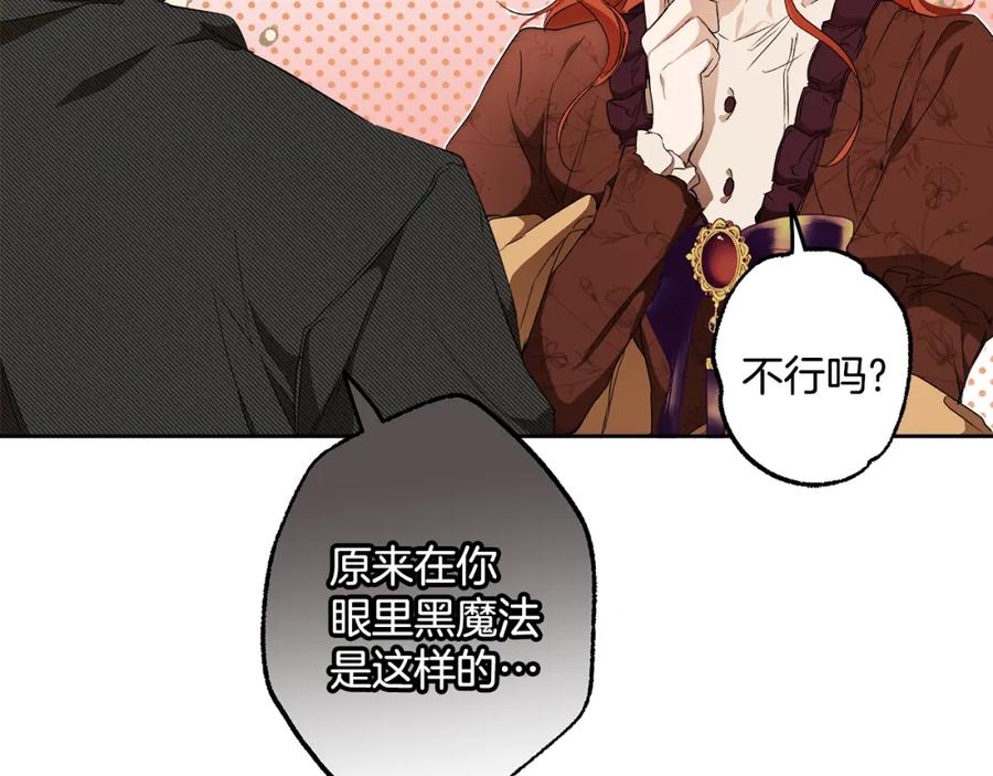 一切都是错觉 第84话 假装决裂 第70页