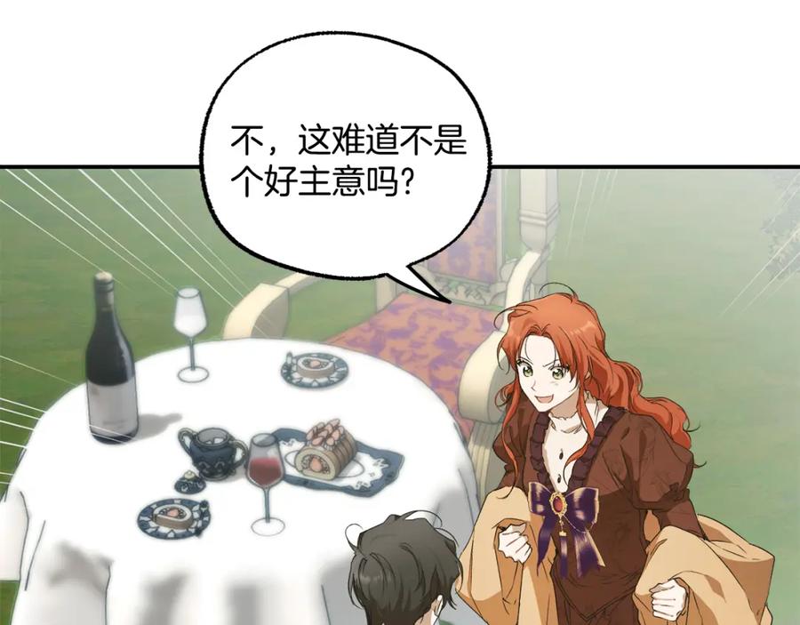 一切都是错觉 第84话 假装决裂 第58页