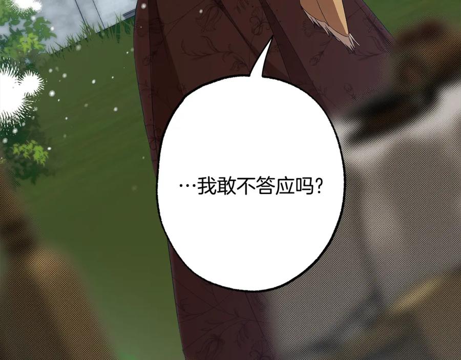 一切都是错觉 第84话 假装决裂 第88页