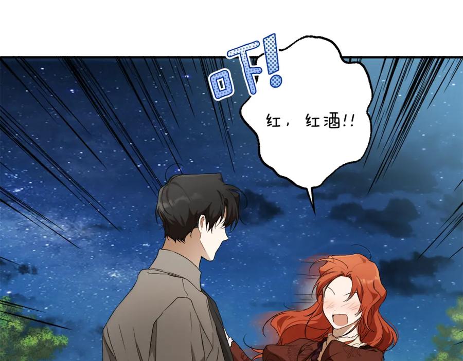一切都是错觉 第84话 假装决裂 第46页