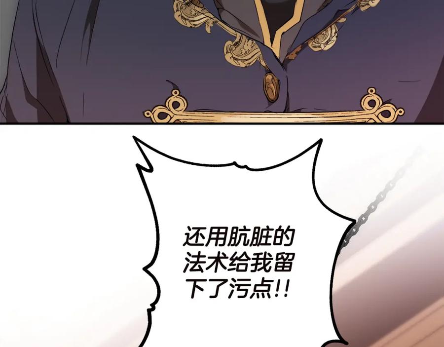 一切都是错觉 第84话 假装决裂 第131页