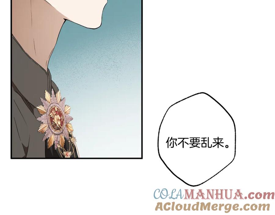 一切都是错觉 第84话 假装决裂 第57页