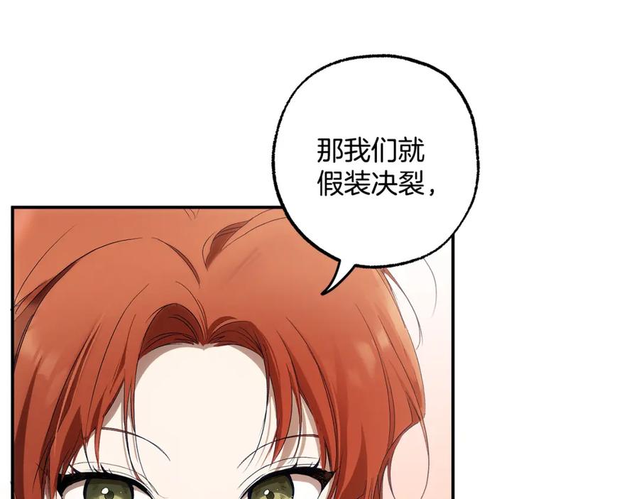 一切都是错觉 第84话 假装决裂 第82页