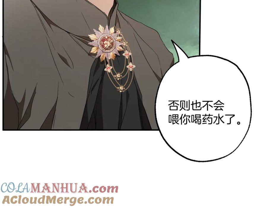 一切都是错觉 第84话 假装决裂 第53页
