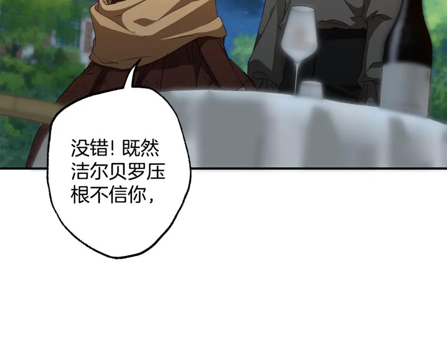 一切都是错觉 第84话 假装决裂 第80页