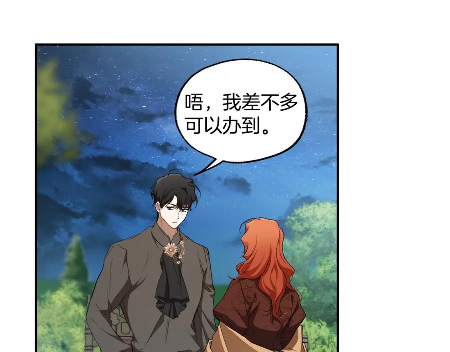 一切都是错觉 第84话 假装决裂 第72页