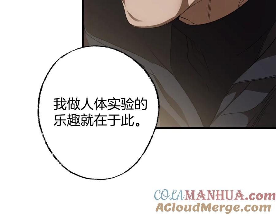 一切都是错觉 第85话 放马过来 第53页