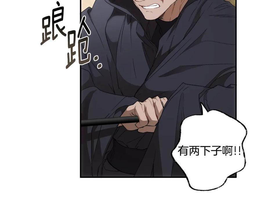 一切都是错觉 第85话 放马过来 第19页