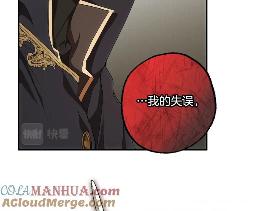 一切都是错觉 第85话 放马过来 第141页