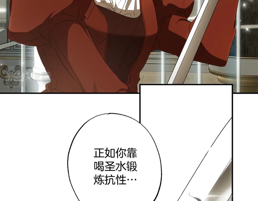 一切都是错觉 第85话 放马过来 第108页