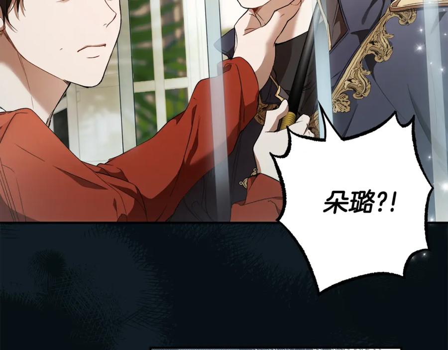 一切都是错觉 第85话 放马过来 第4页