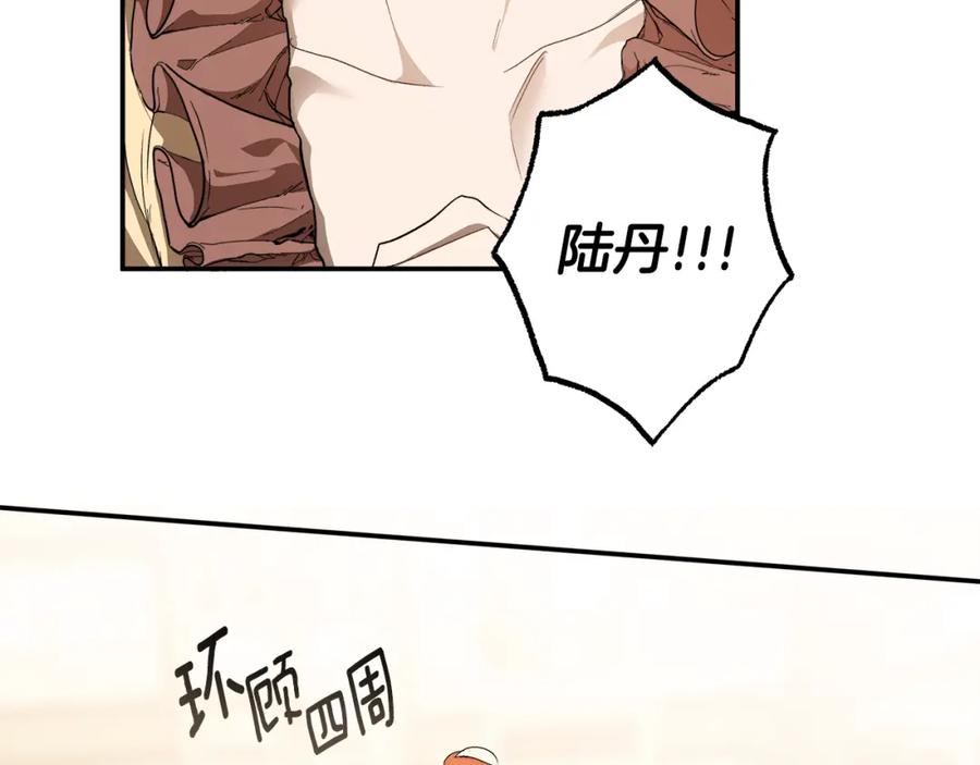 一切都是错觉 第85话 放马过来 第126页