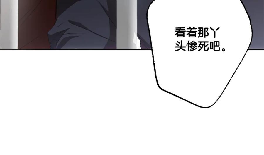 一切都是错觉 第85话 放马过来 第31页