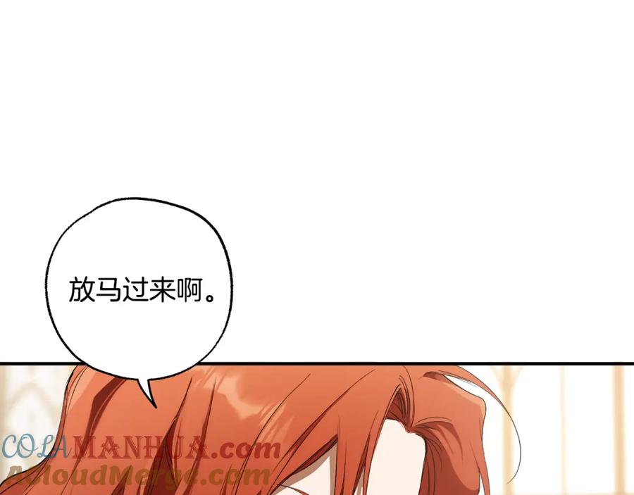 一切都是错觉 第85话 放马过来 第57页