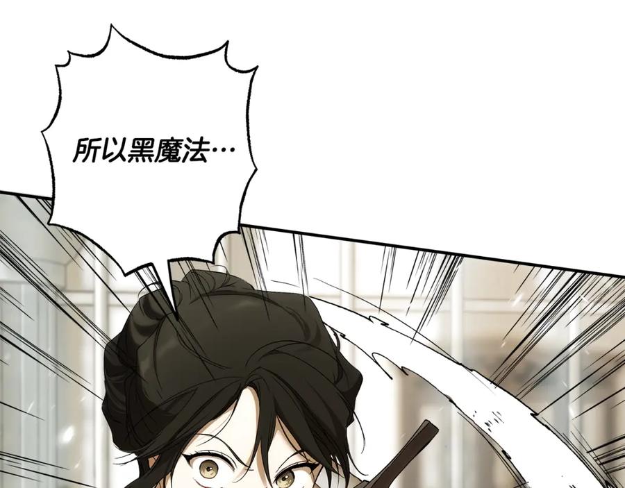 一切都是错觉 第85话 放马过来 第112页