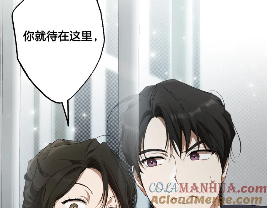 一切都是错觉 第85话 放马过来 第29页