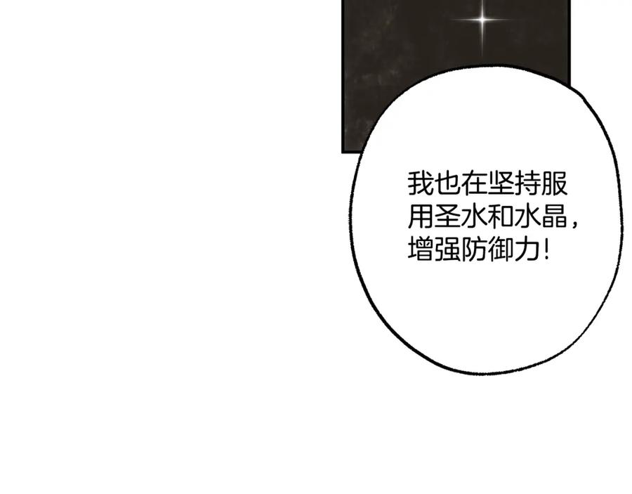 一切都是错觉 第85话 放马过来 第110页