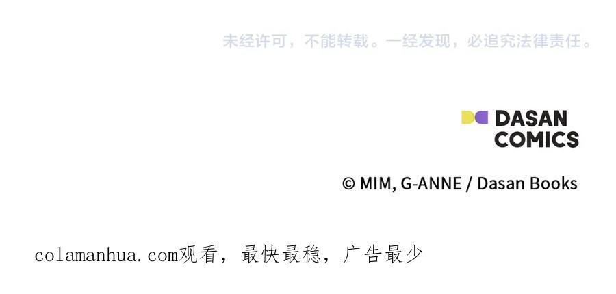 一切都是错觉 第86话 我不放心 第175页