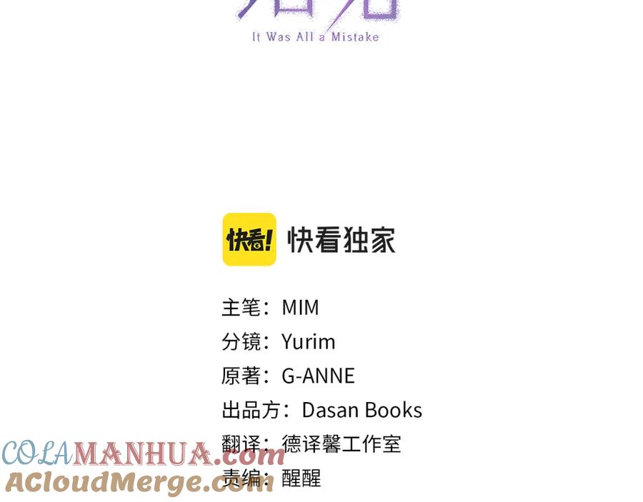 一切都是错觉 第86话 我不放心 第29页